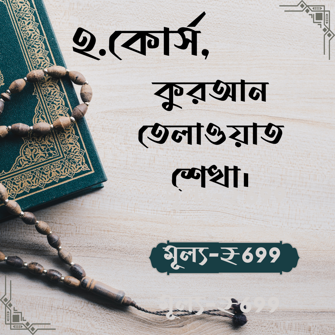 Quran Recitation