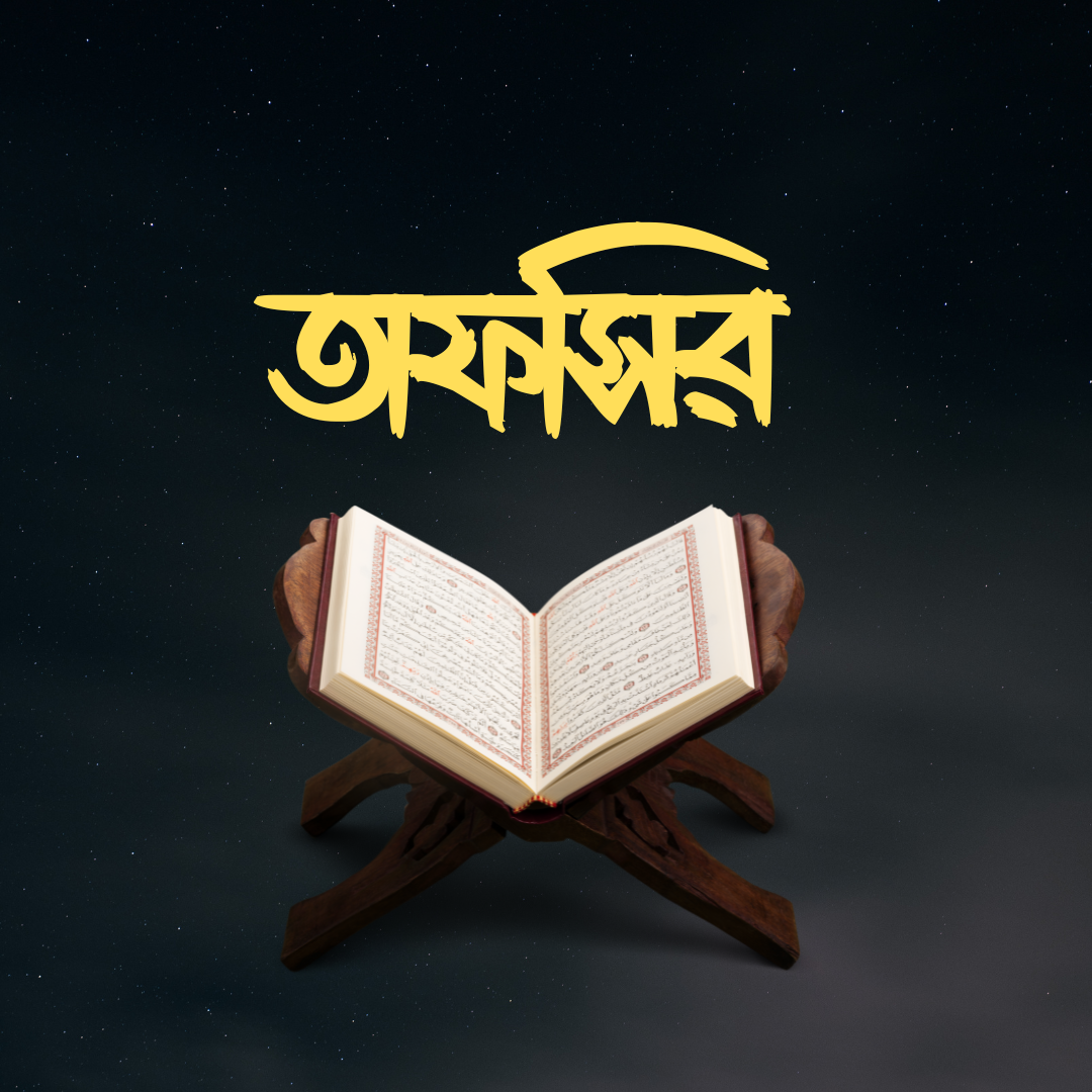 Tafseer Course